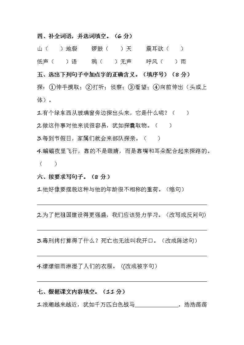 部编版语文四年级（上）第一次月考测试（A）卷（含答案）第2页