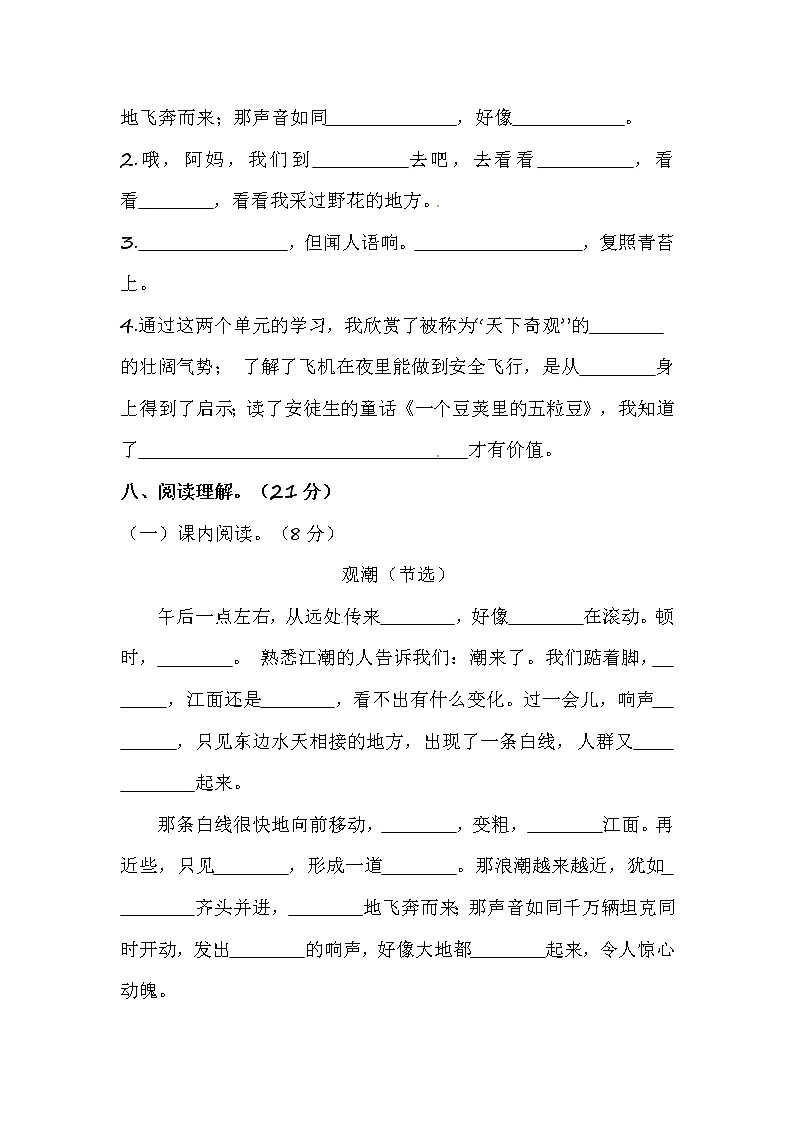 部编版语文四年级（上）第一次月考测试（A）卷（含答案）第3页