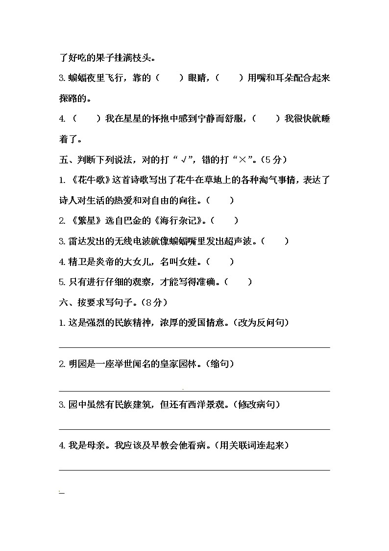 部编版四年级上册语文期中必刷卷①（含答案）第2页