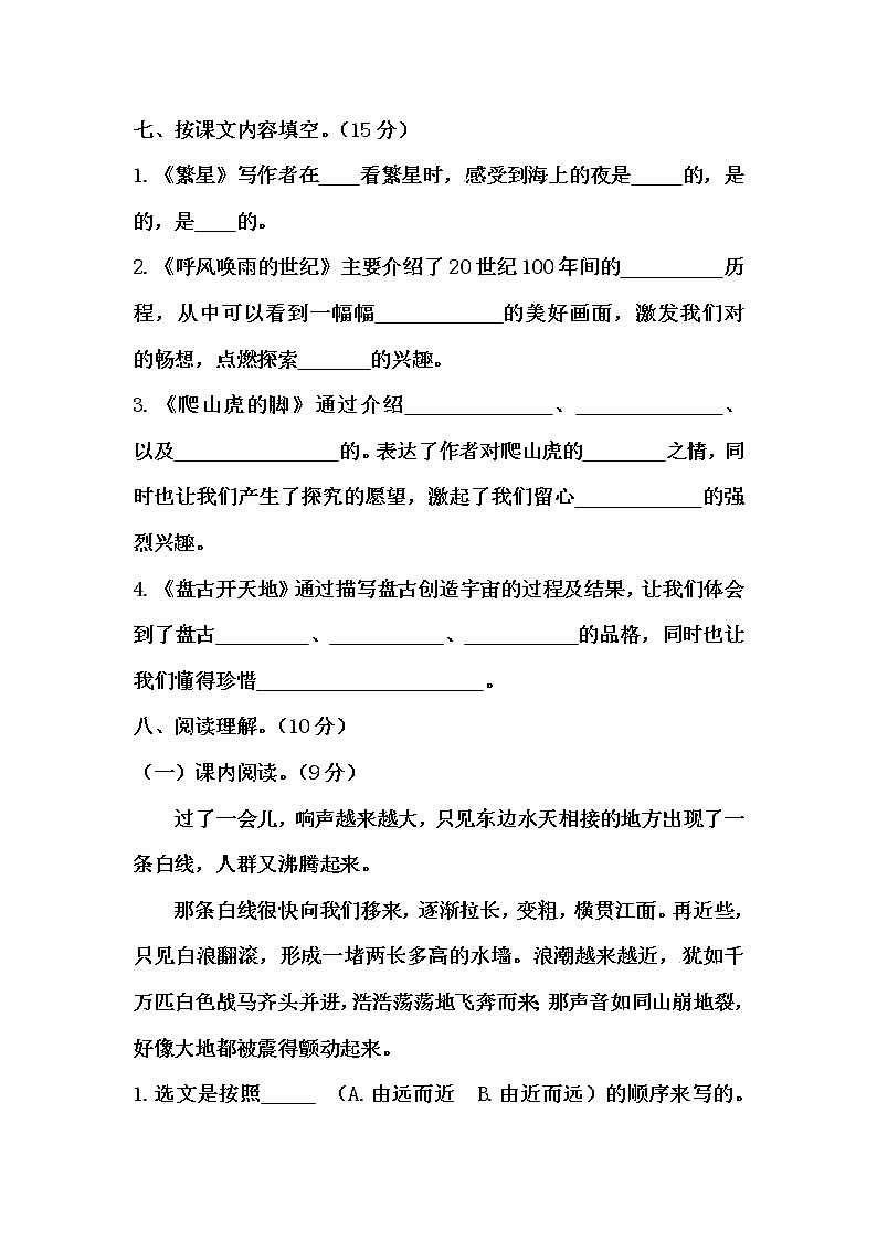 部编版四年级上册语文期中必刷卷①（含答案）第3页