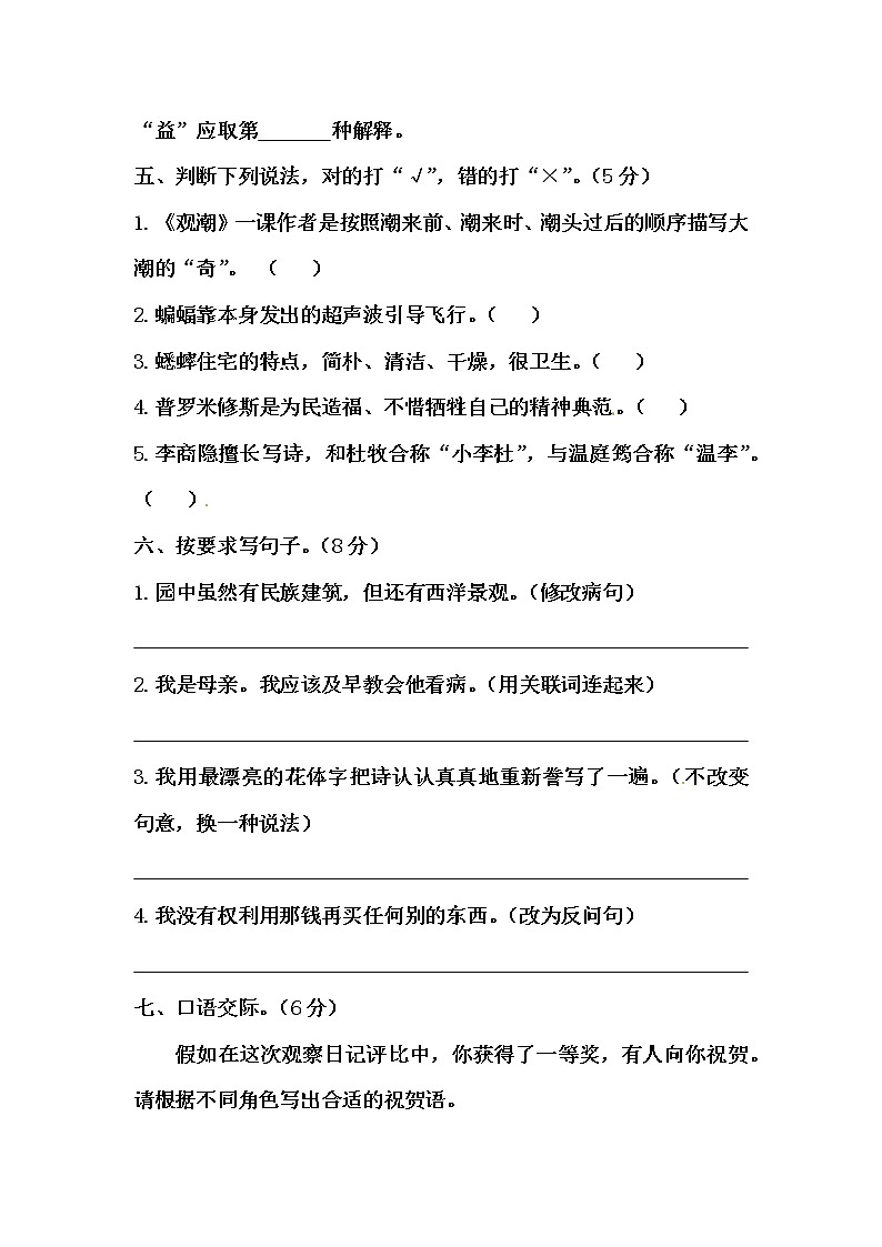 部编版四年级上册语文期中必刷卷③（含答案）第2页