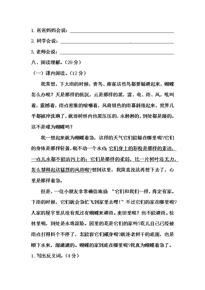 部编版四年级上册语文期中必刷卷③（含答案）第3页