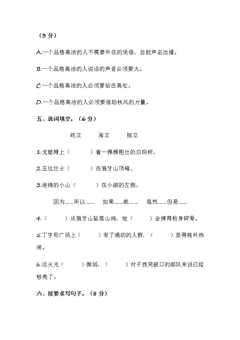 部编版语文六年级（上）第一次月考测试（B）卷（含答案）第2页