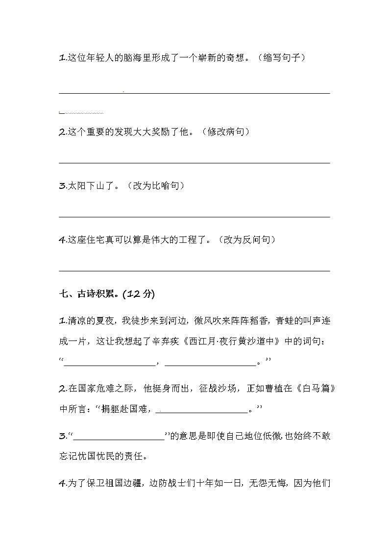 部编版语文六年级（上）第一次月考测试（B）卷（含答案）第3页