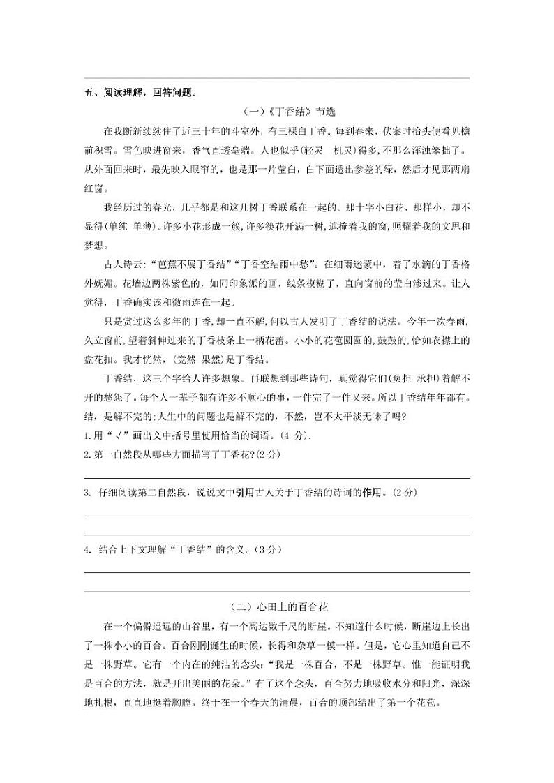 月考测试（试题）六年级上册语文部编版第2页