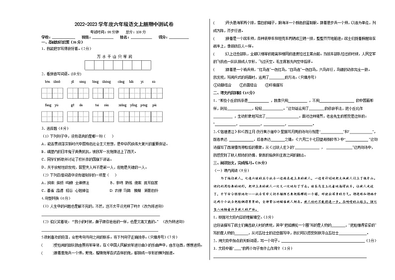 2022-2023学年度六年级语文上册期中测试卷第1页