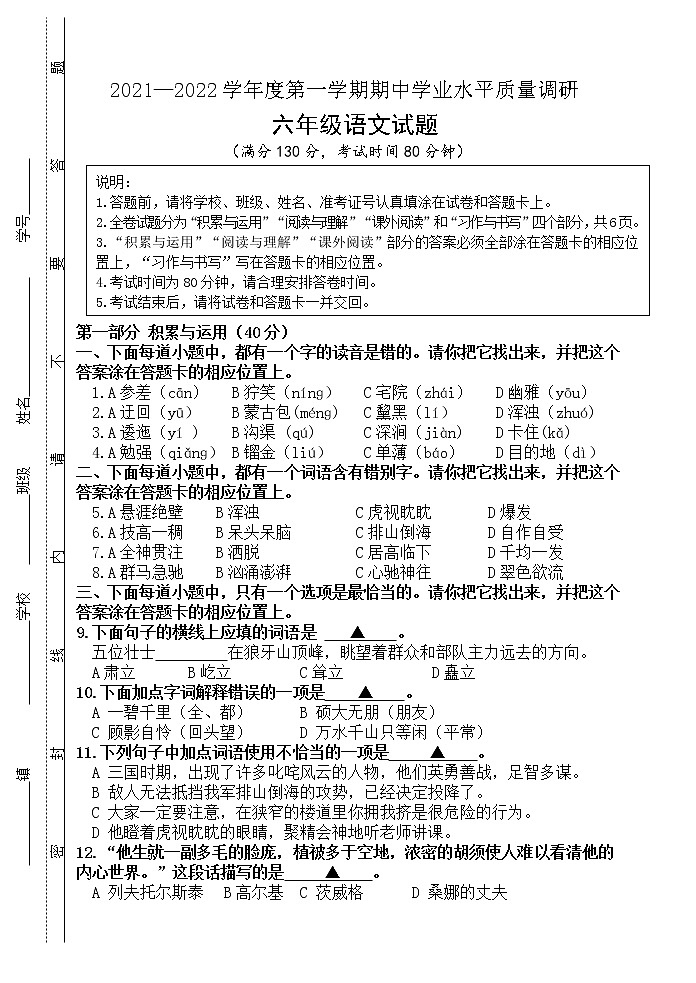 江苏连云港赣榆区2021秋真卷部编版六年级语文上册期中学业水平质量调研（含答案）第1页