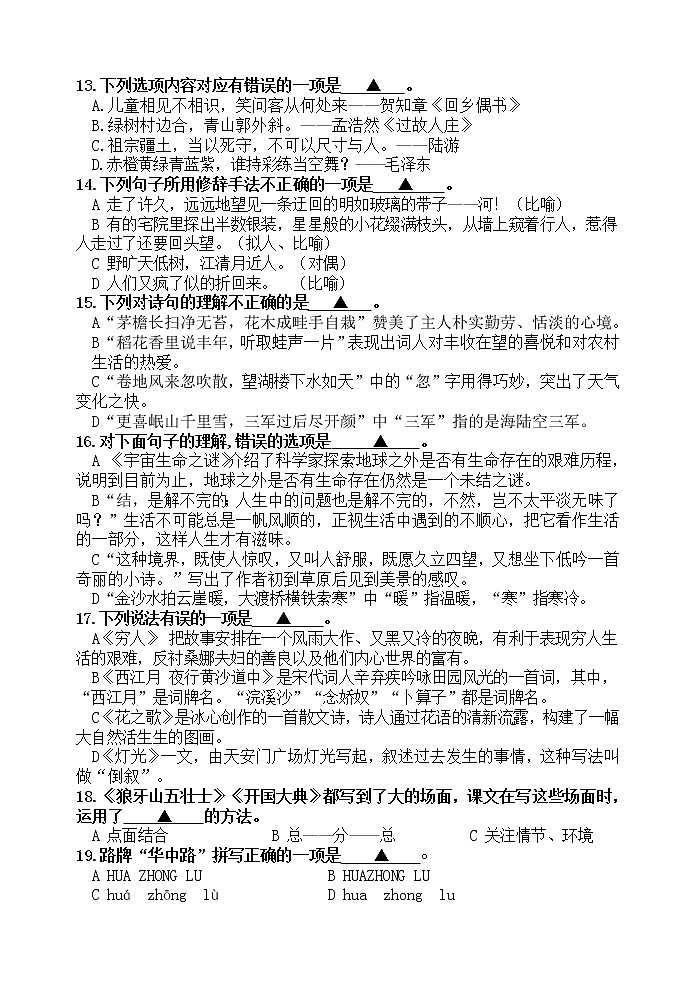 江苏连云港赣榆区2021秋真卷部编版六年级语文上册期中学业水平质量调研（含答案）第2页