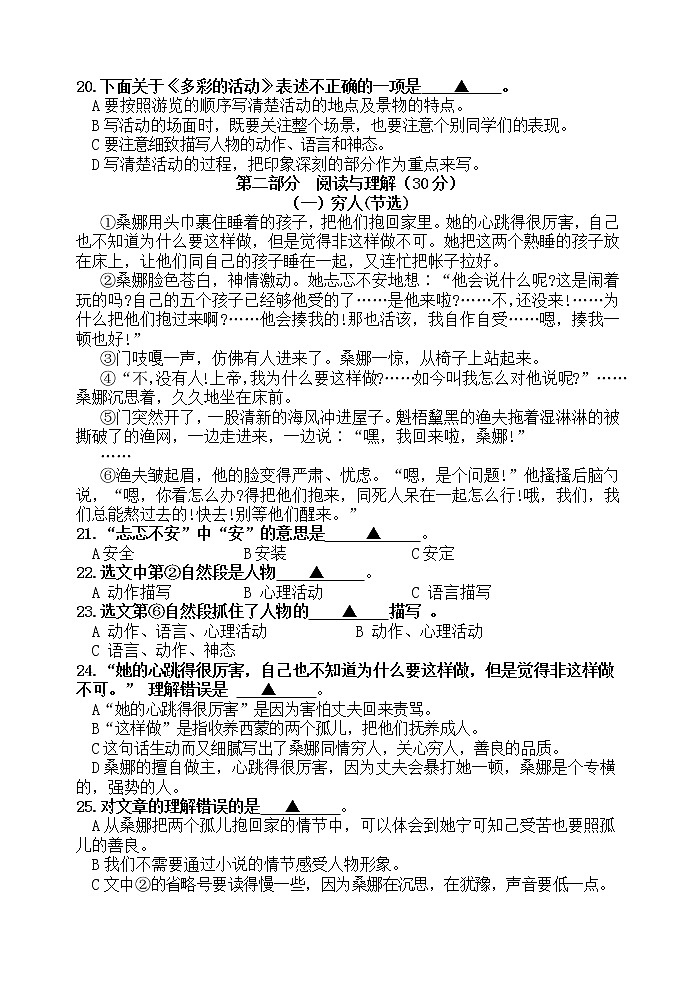 江苏连云港赣榆区2021秋真卷部编版六年级语文上册期中学业水平质量调研（含答案）第3页