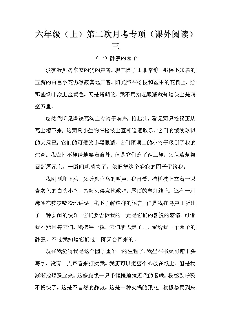 语文部编版六年级（上）第二次月考专项（课外阅读）（含答案） (1)第1页