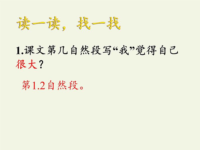 人教版（部编版）小学语文一年级上册 10 大还是小  课件第6页