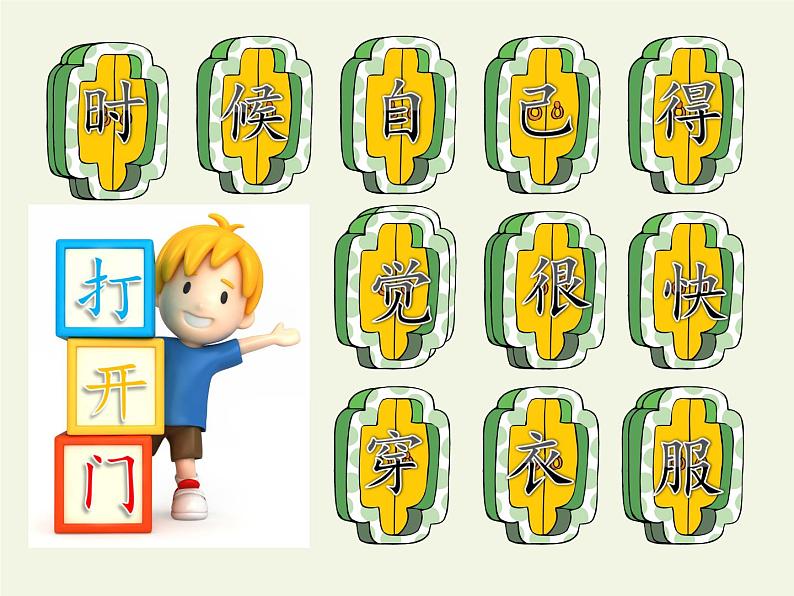 人教版（部编版）小学语文一年级上册 10 大还是小  课件第2页