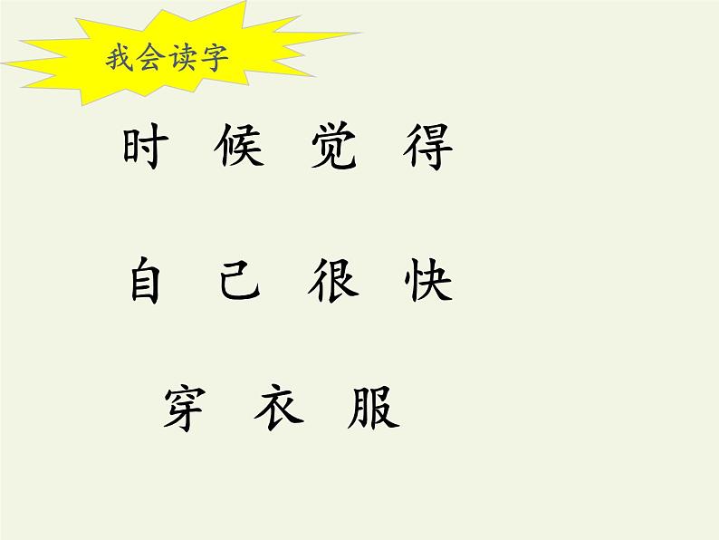 人教版（部编版）小学语文一年级上册 10 大还是小  课件第5页