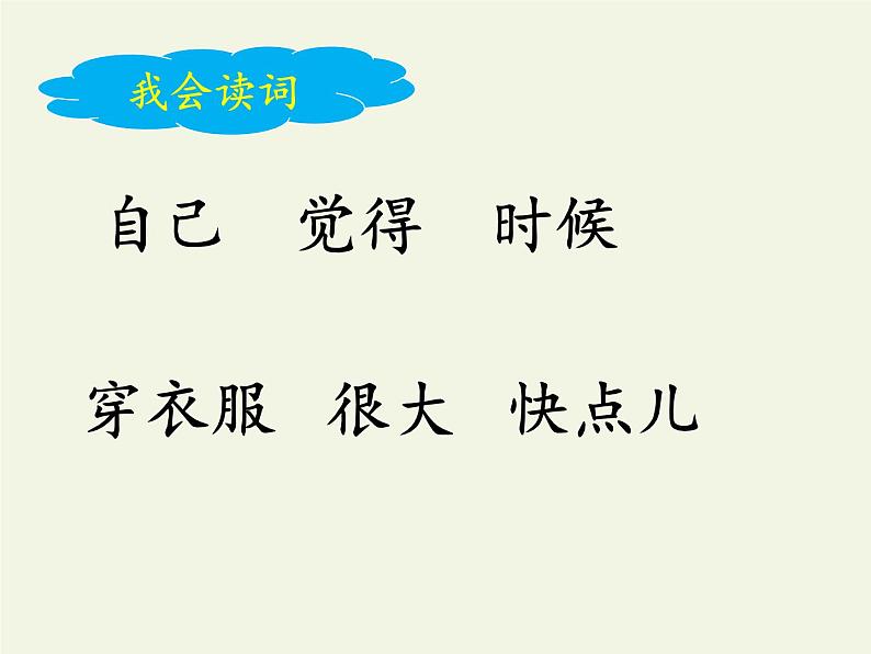 人教版（部编版）小学语文一年级上册 10 大还是小  课件第8页