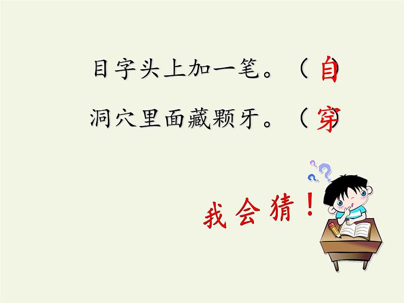 人教版（部编版）小学语文一年级上册 10 大还是小  课件第2页