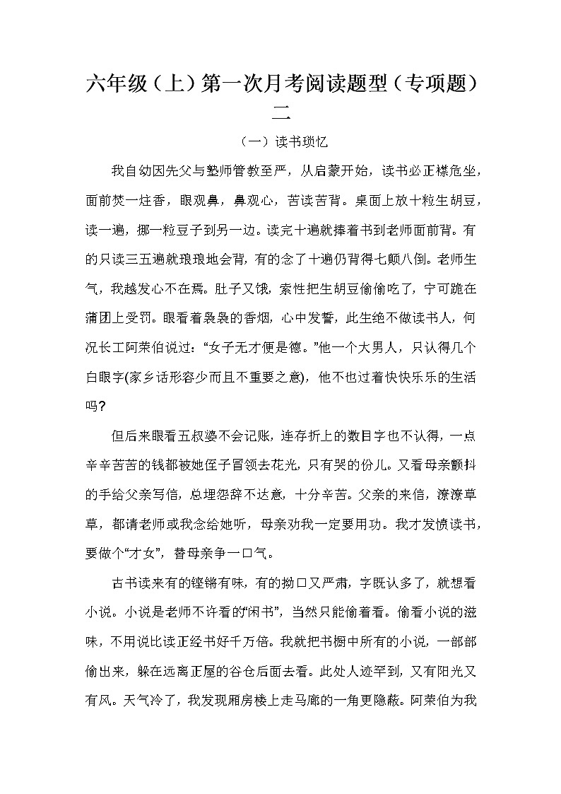 六年级（上）第一次月考阅读题型（专项题）二（含答案）第1页