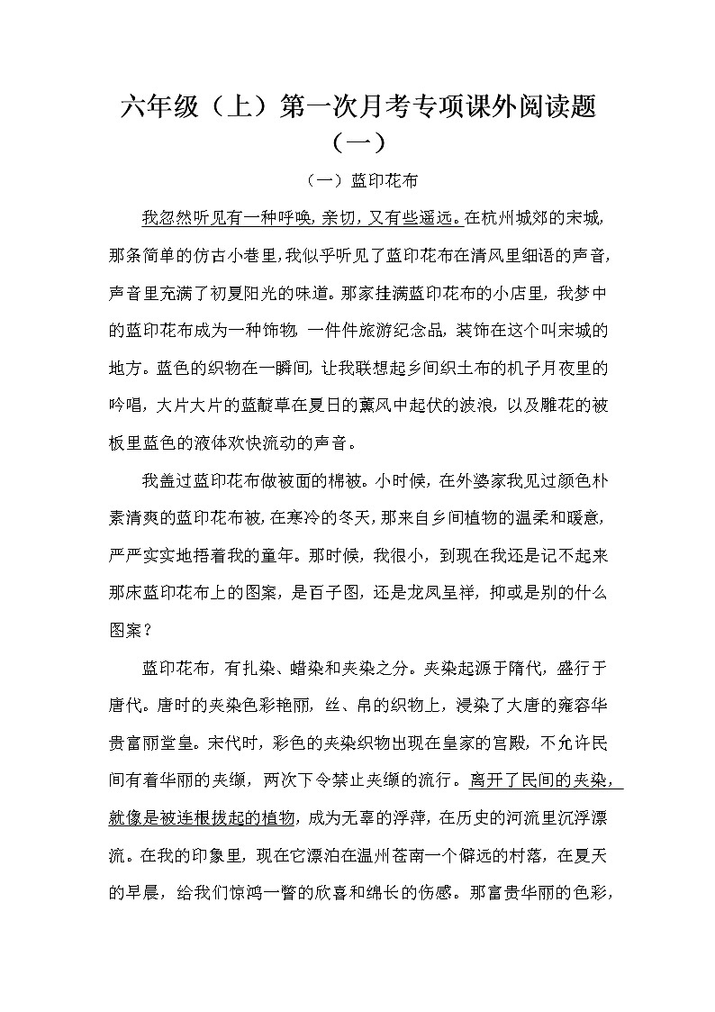 六年级（上）第一次月考阅读题型（专项题）一（含答案）第1页