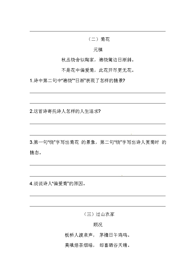 六年级（上）第一次月考专项题（古诗赏析）二（含答案）第2页