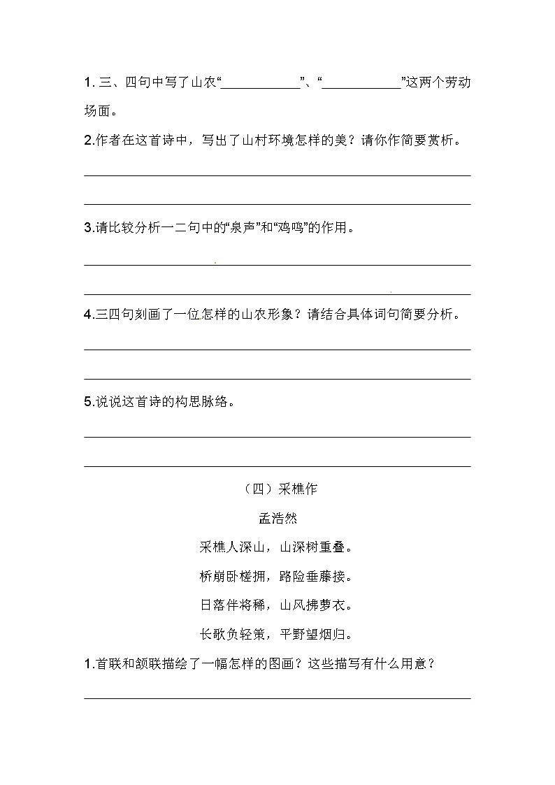 六年级（上）第一次月考专项题（古诗赏析）二（含答案）第3页