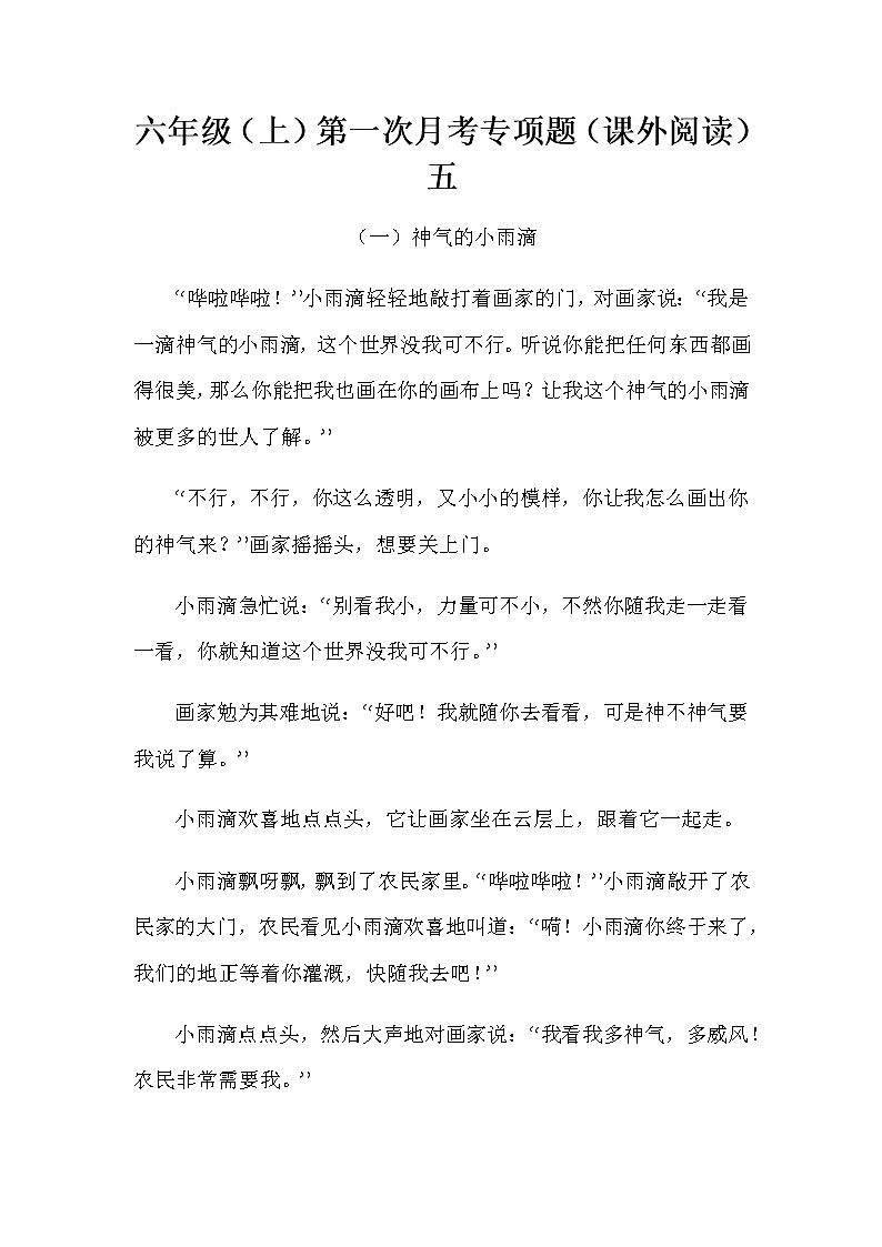 六年级（上）第一次月考专项题（课外阅读）五（含答案）第1页
