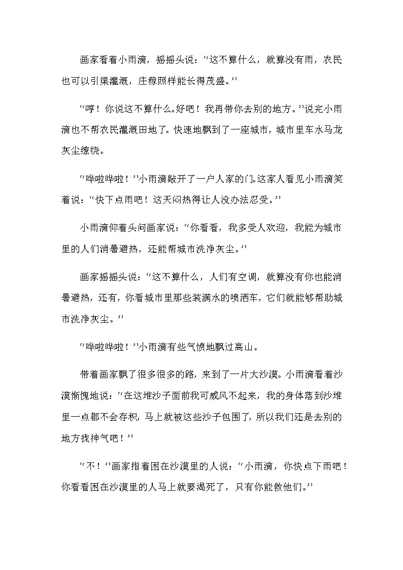 六年级（上）第一次月考专项题（课外阅读）五（含答案）第2页