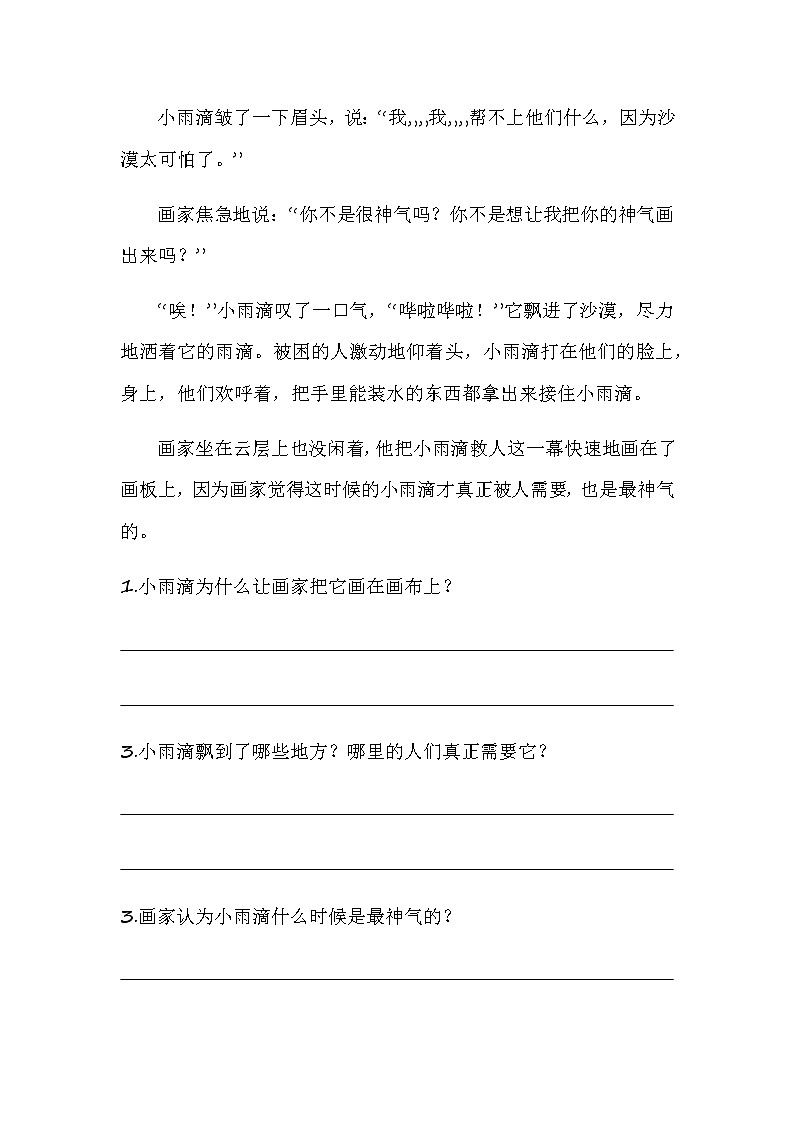 六年级（上）第一次月考专项题（课外阅读）五（含答案）第3页