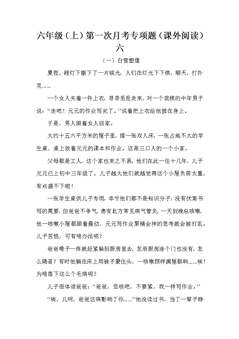 六年级（上）第一次月考专项题（课外阅读）六（含答案）第1页