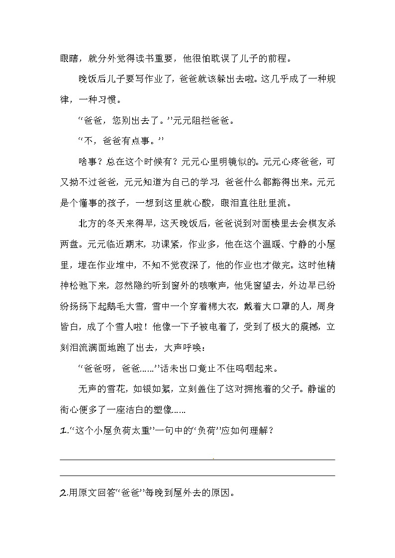 六年级（上）第一次月考专项题（课外阅读）六（含答案）第2页