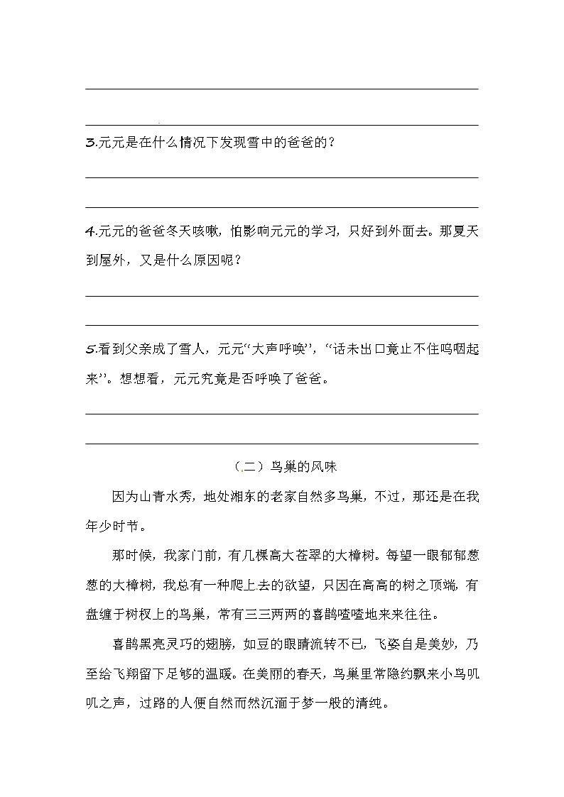 六年级（上）第一次月考专项题（课外阅读）六（含答案）第3页