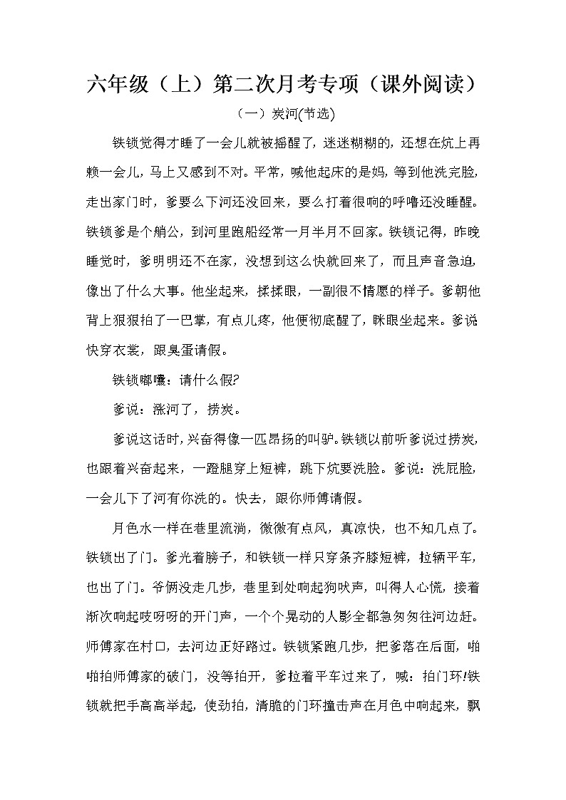 语文部编版六年级（上）第二次月考专项（课外阅读）（含答案）第1页