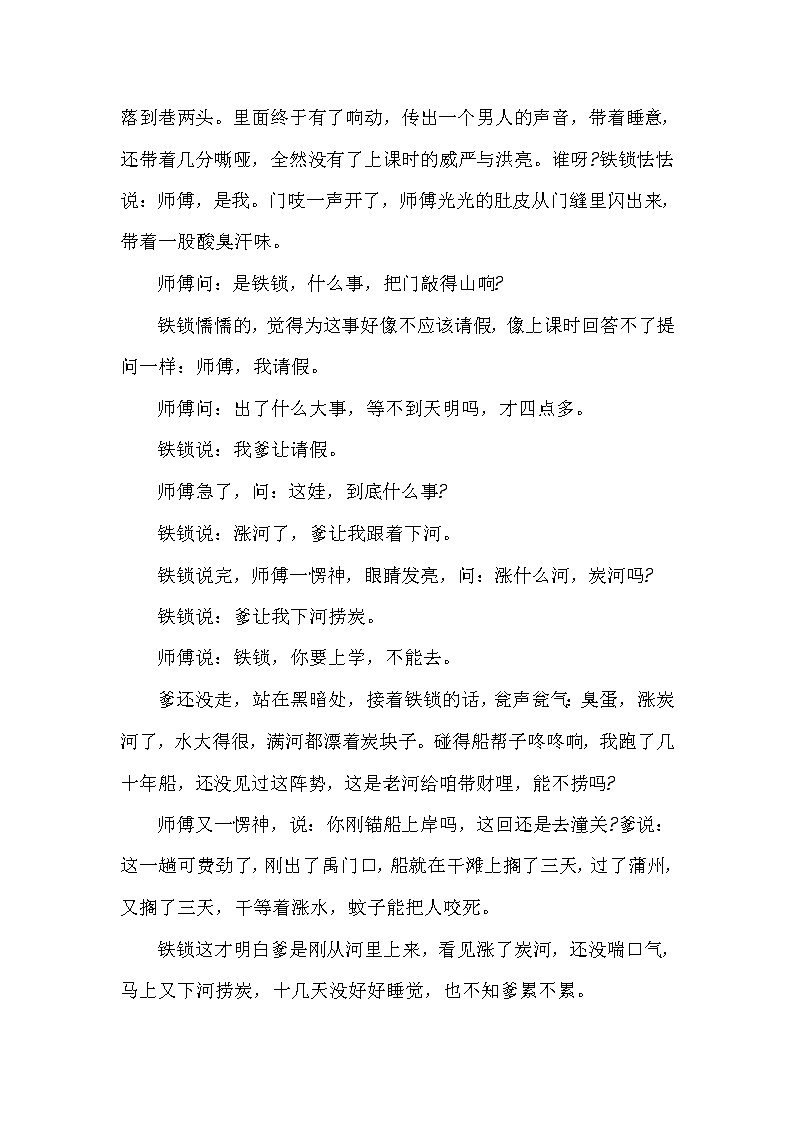 语文部编版六年级（上）第二次月考专项（课外阅读）（含答案）第2页