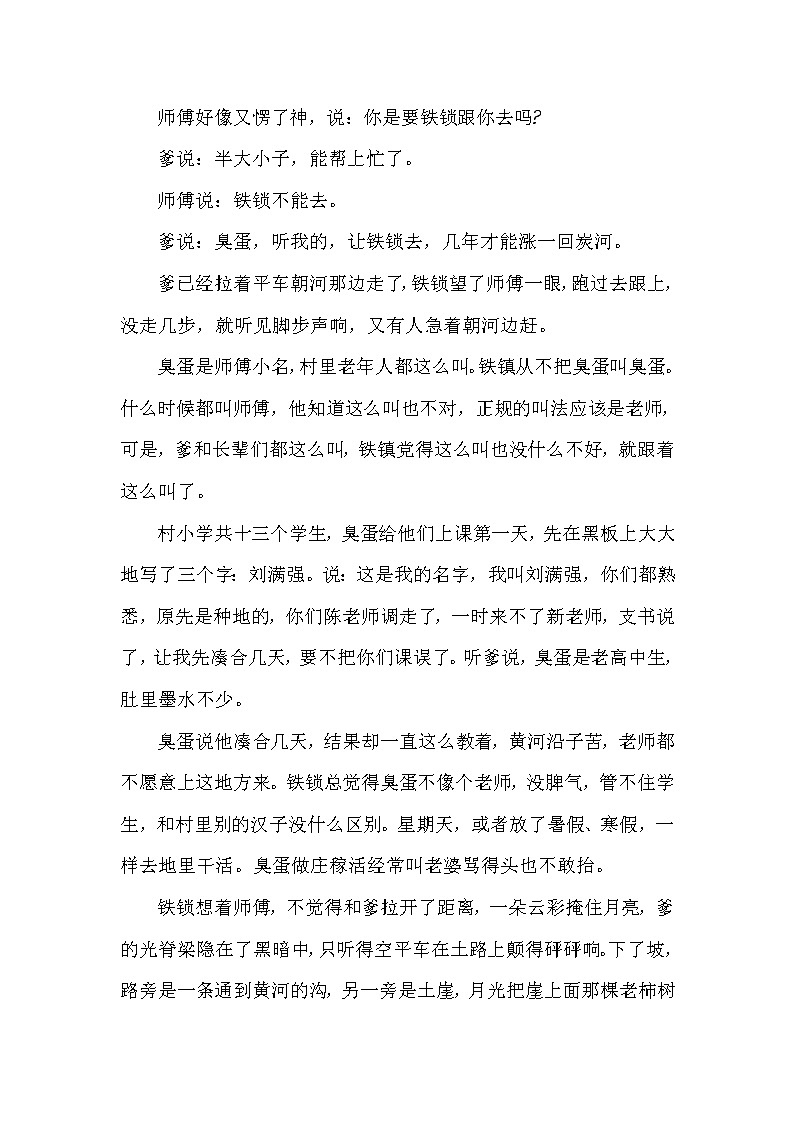 语文部编版六年级（上）第二次月考专项（课外阅读）（含答案）第3页