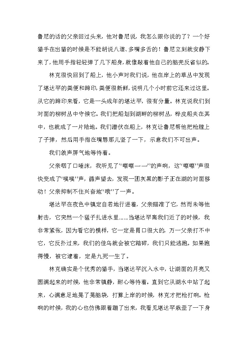 语文部编版六年级（上）第二次月考专项（课外阅读）八（含答案）第2页