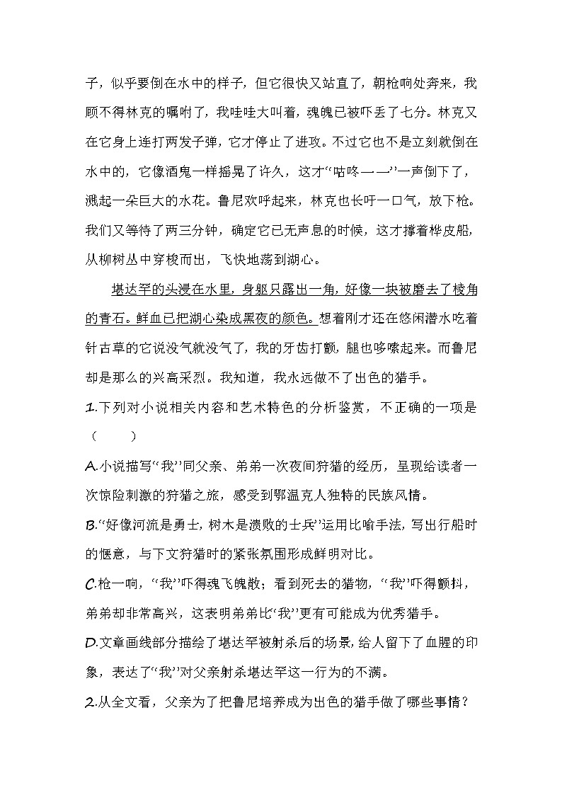 语文部编版六年级（上）第二次月考专项（课外阅读）八（含答案）第3页