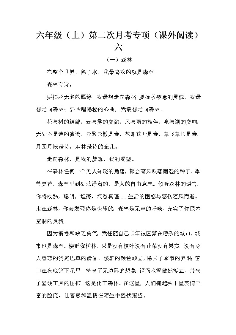 语文部编版六年级（上）第二次月考专项（课外阅读）六（含答案）第1页