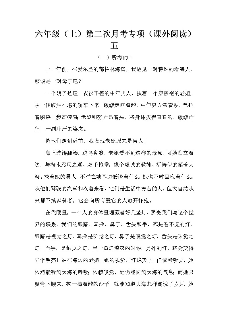 语文部编版六年级（上）第二次月考专项（课外阅读）五（含答案）第1页