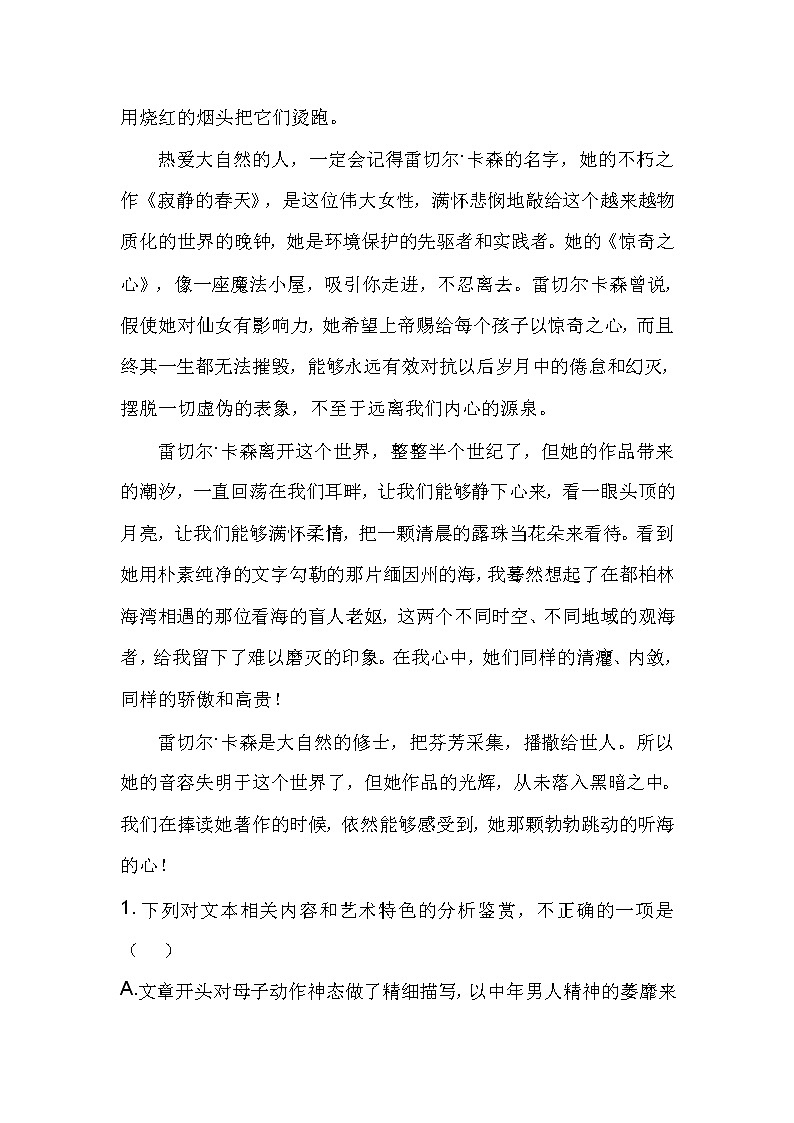 语文部编版六年级（上）第二次月考专项（课外阅读）五（含答案）第3页