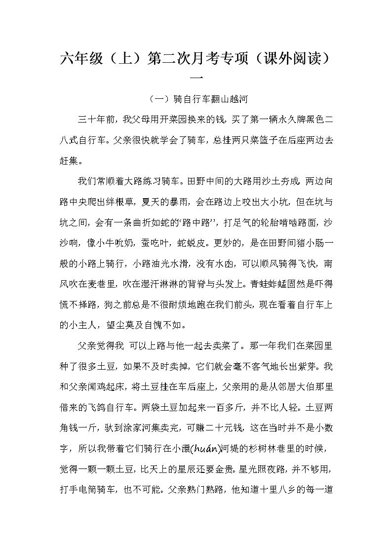 语文部编版六年级（上）第二次月考专项（课外阅读）一（含答案）第1页