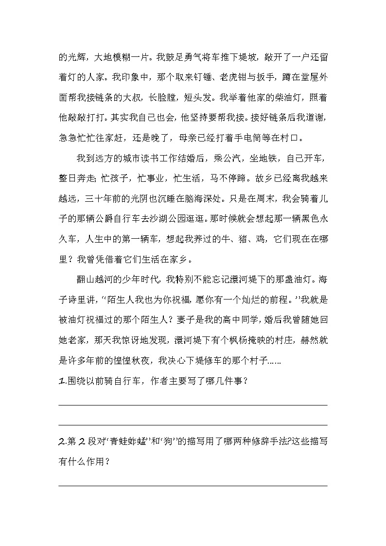 语文部编版六年级（上）第二次月考专项（课外阅读）一（含答案）第3页