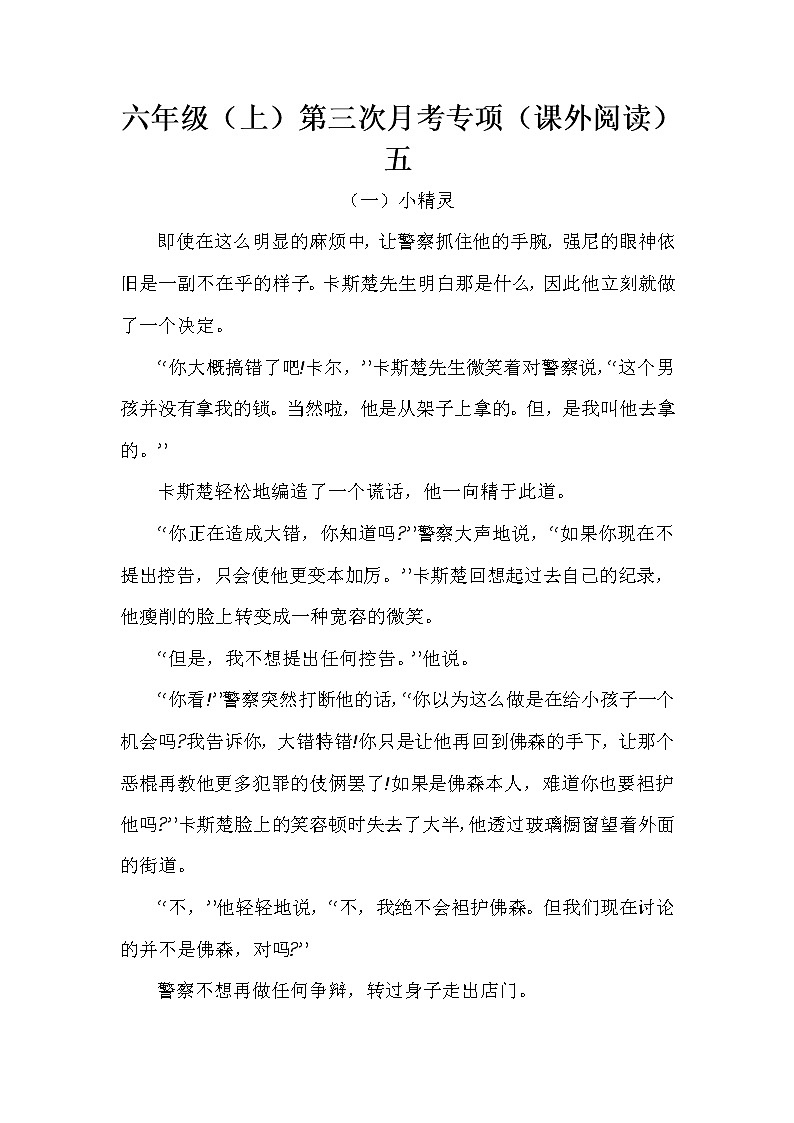 语文部编版六年级（上）第三次月考专项（课外阅读）（含答案） (1)第1页