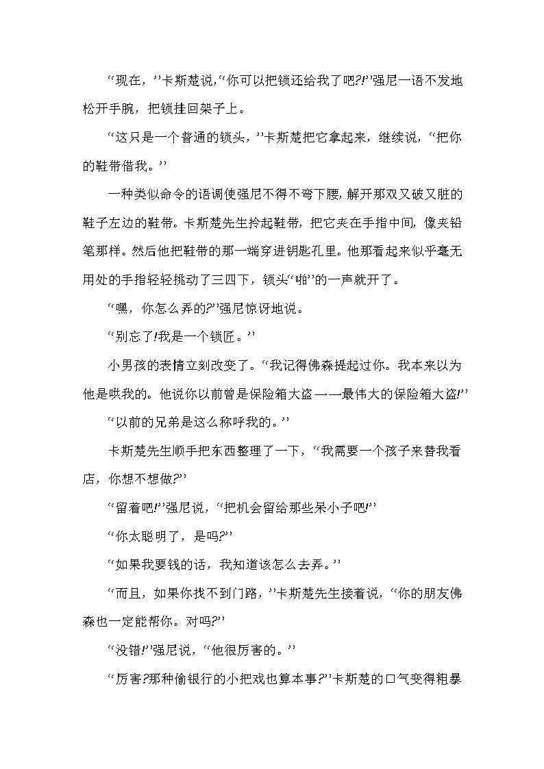 语文部编版六年级（上）第三次月考专项（课外阅读）（含答案） (1)第2页