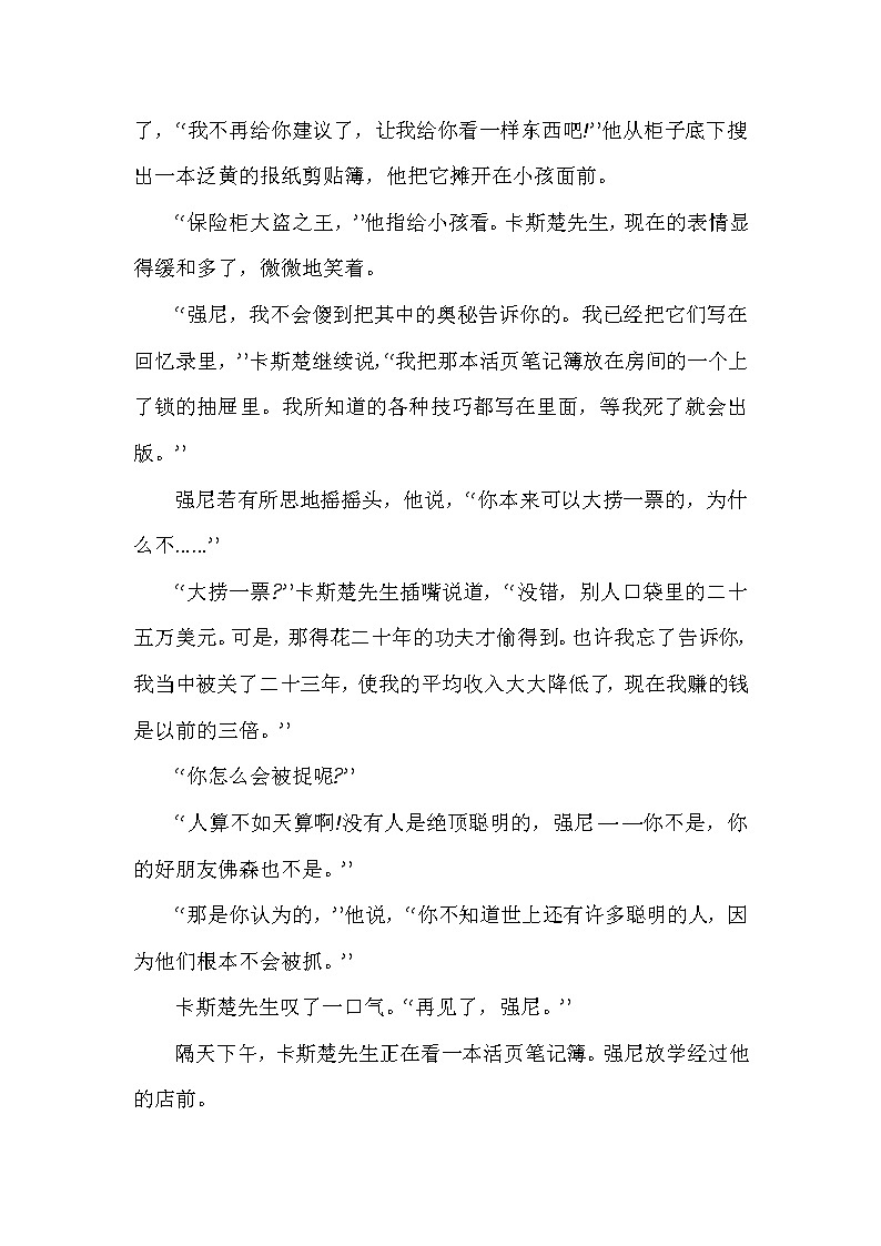 语文部编版六年级（上）第三次月考专项（课外阅读）（含答案） (1)第3页