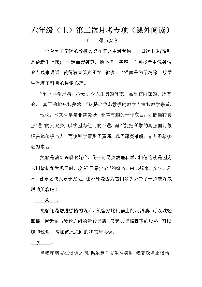 语文部编版六年级（上）第三次月考专项（课外阅读）（含答案）第1页