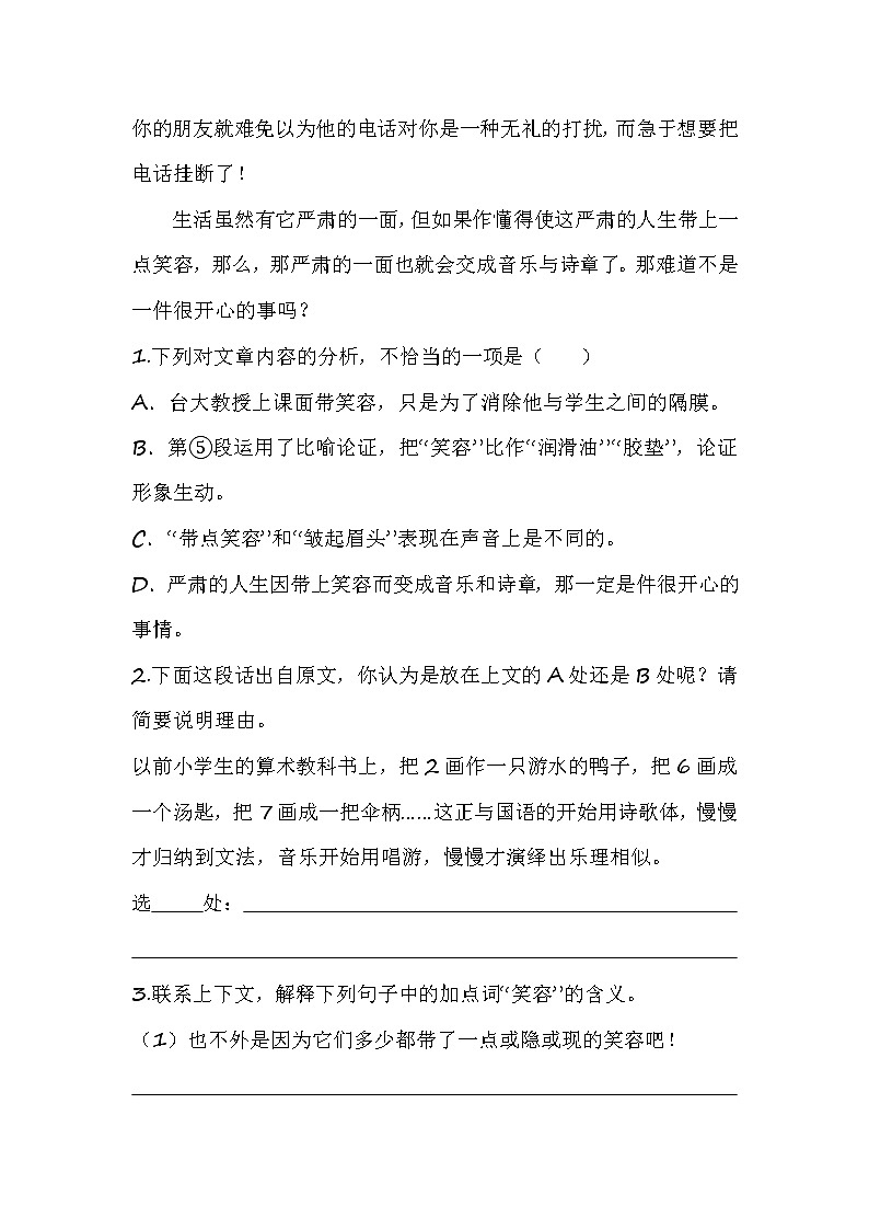 语文部编版六年级（上）第三次月考专项（课外阅读）（含答案）第3页