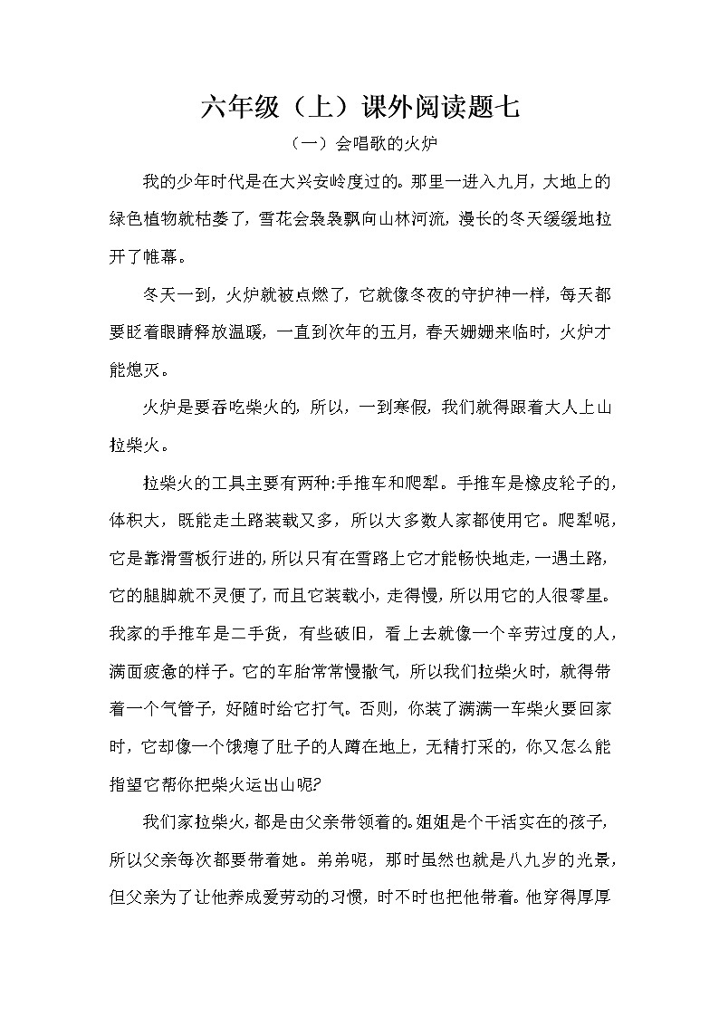 六年级（上）期中课外阅读题（七）（含答案）01