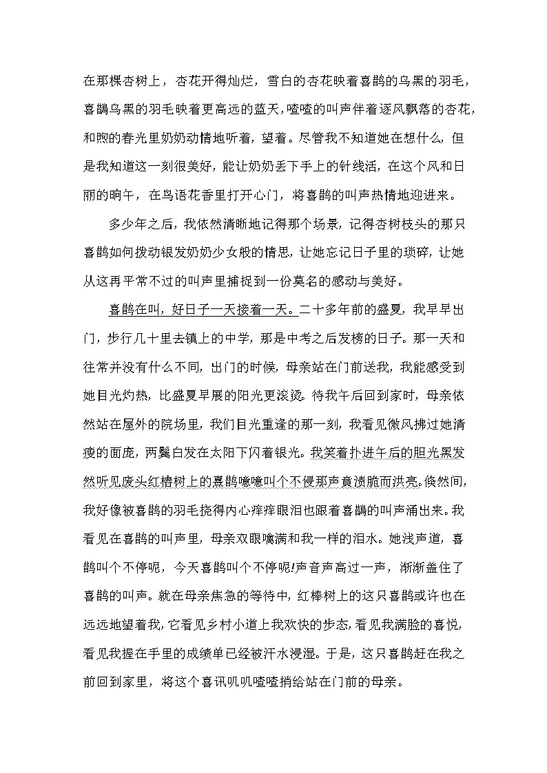 六年级（上）期中课外阅读题四（含答案）第2页