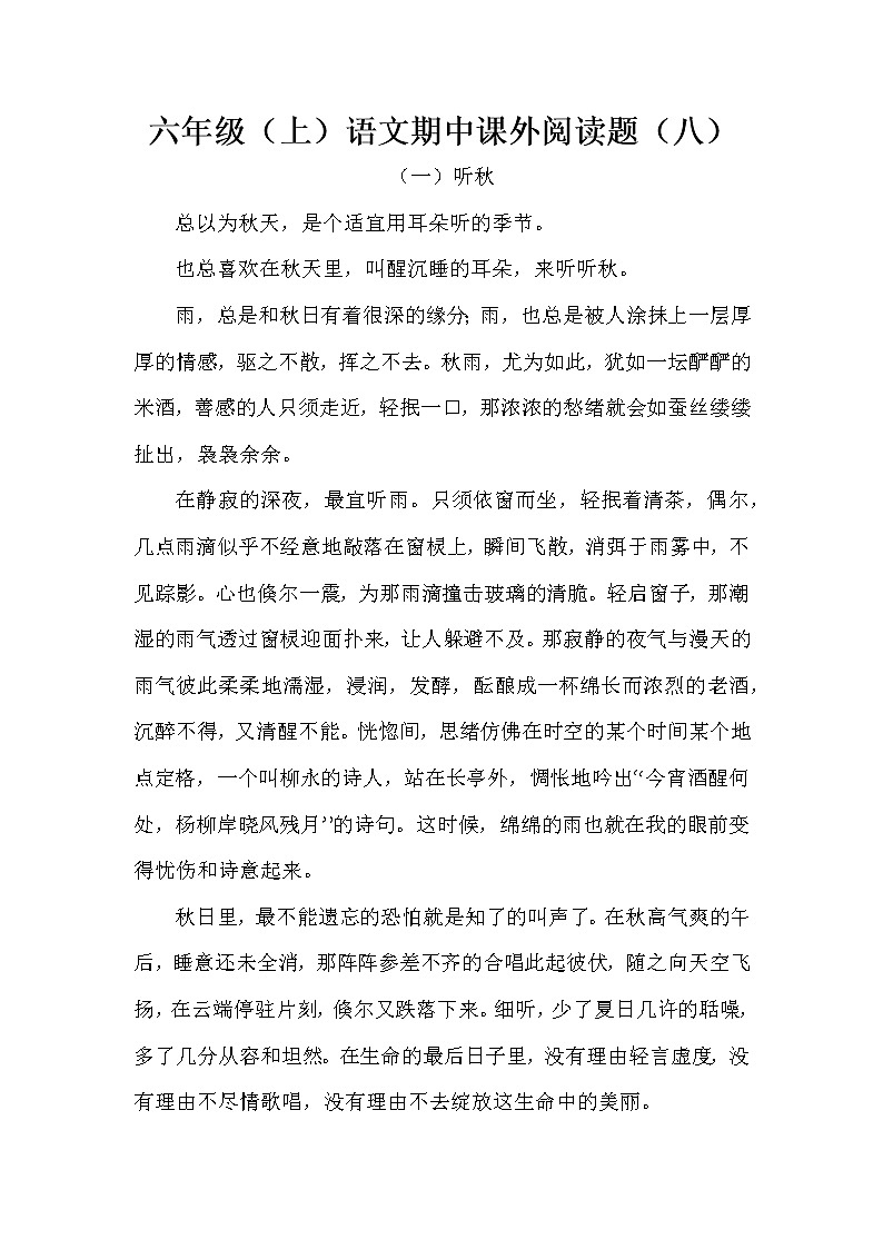 六年级（上）语文期中课外阅读题（八）（含答案）01
