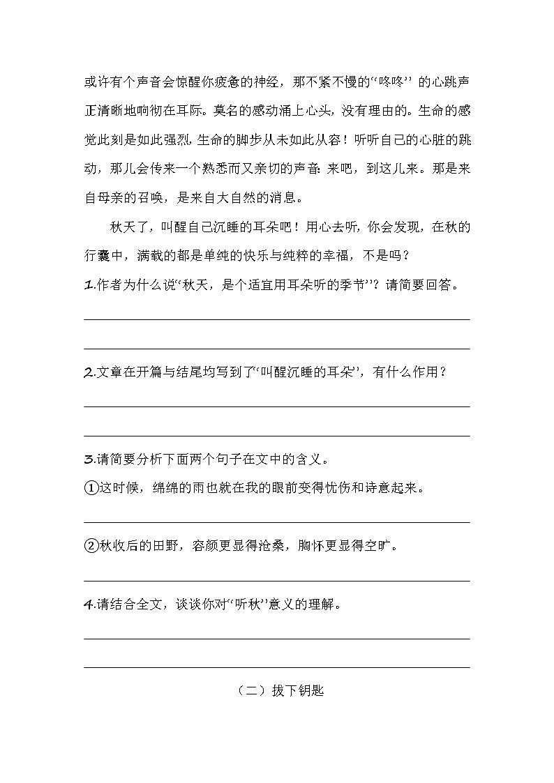 六年级（上）语文期中课外阅读题（八）（含答案）03