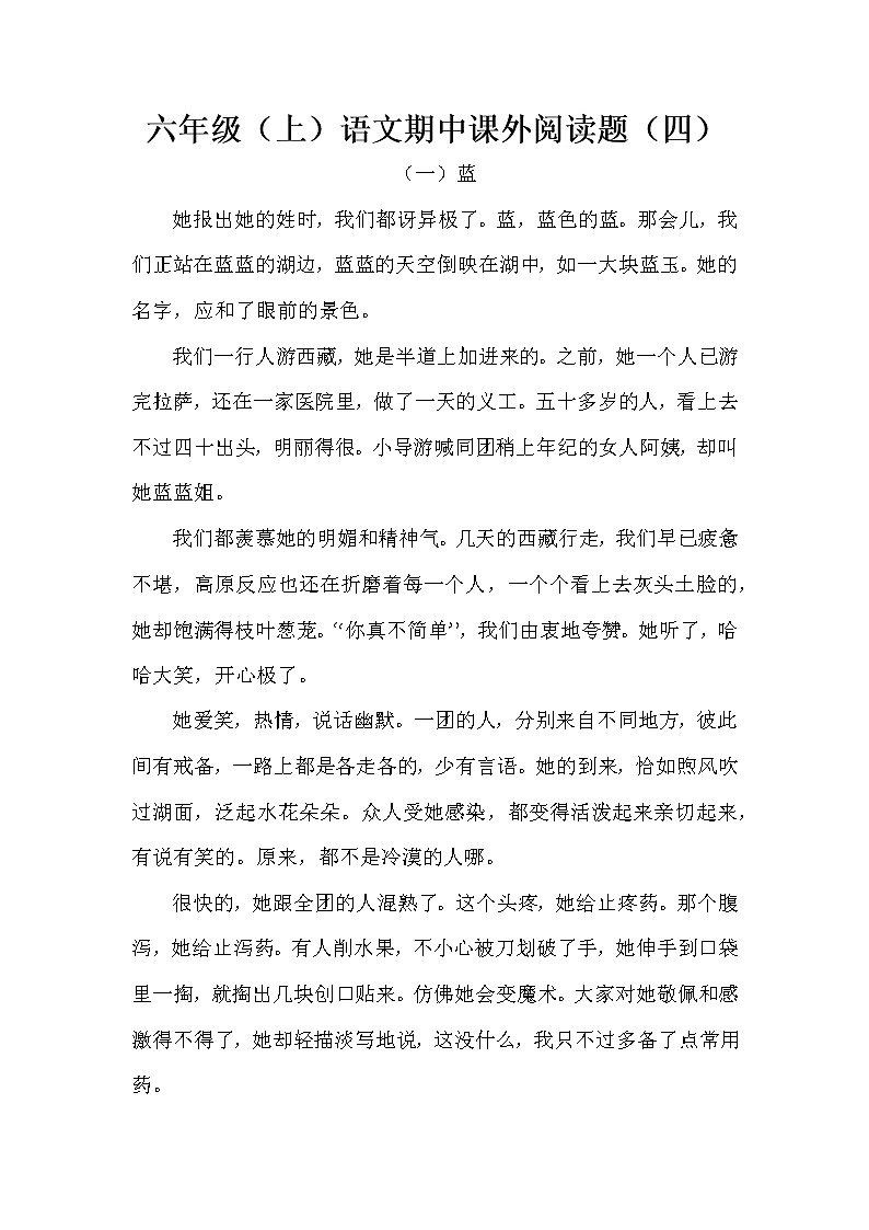 六年级（上）语文期中课外阅读题（四）（含答案）第1页