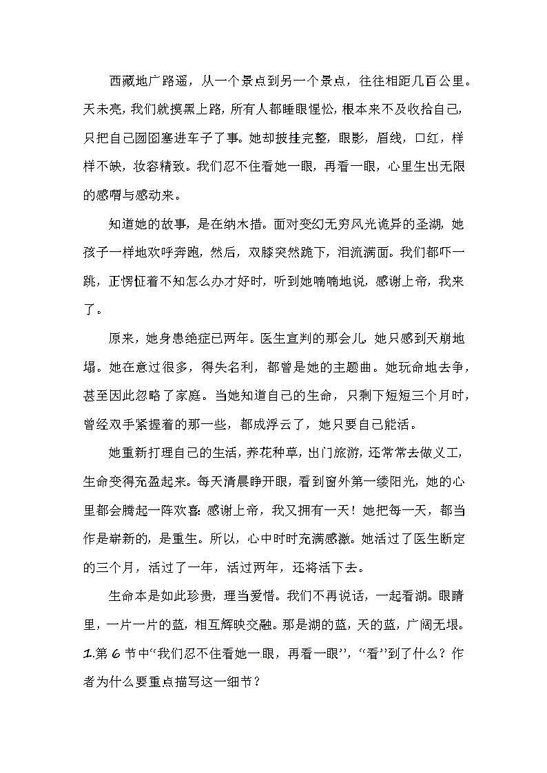 六年级（上）语文期中课外阅读题（四）（含答案）第2页